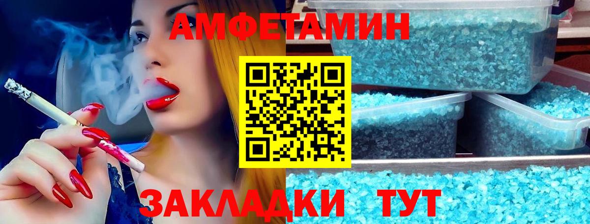 АМФЕТАМИН Розовый Сланцы