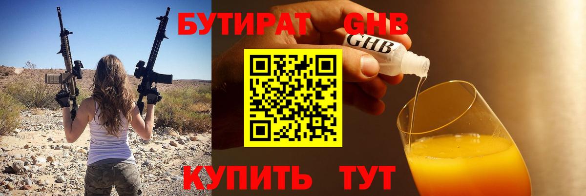БУТИРАТ 99% Сланцы
