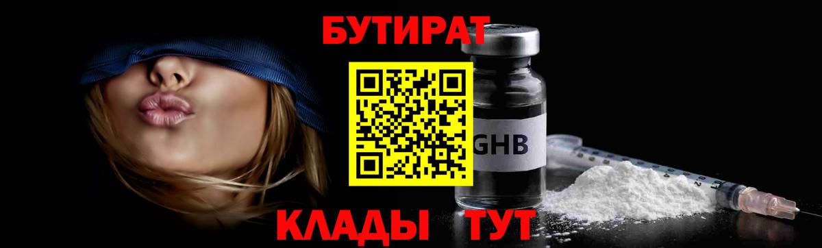 БУТИРАТ бутандиол  Вход с VPN  Бутират  Сланцы 