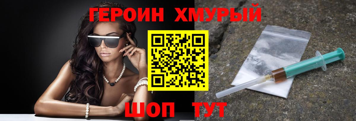 Героин белый  Героин  Сланцы  Вход с VPN 