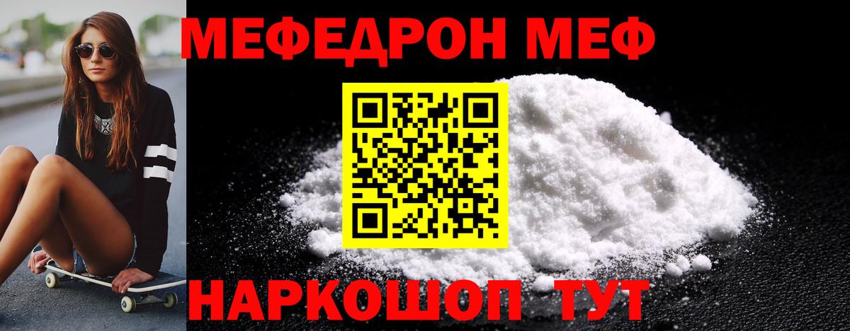 Меф мяу мяу Сланцы
