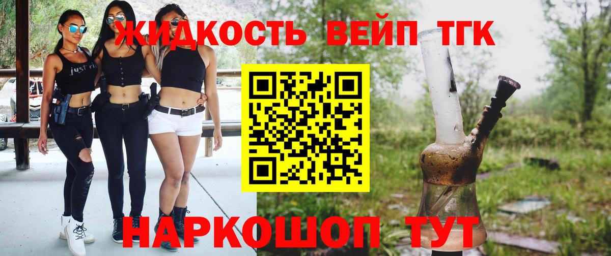 ТГК вейп с тгк  ТГК Wax  Вход с VPN  Сланцы 