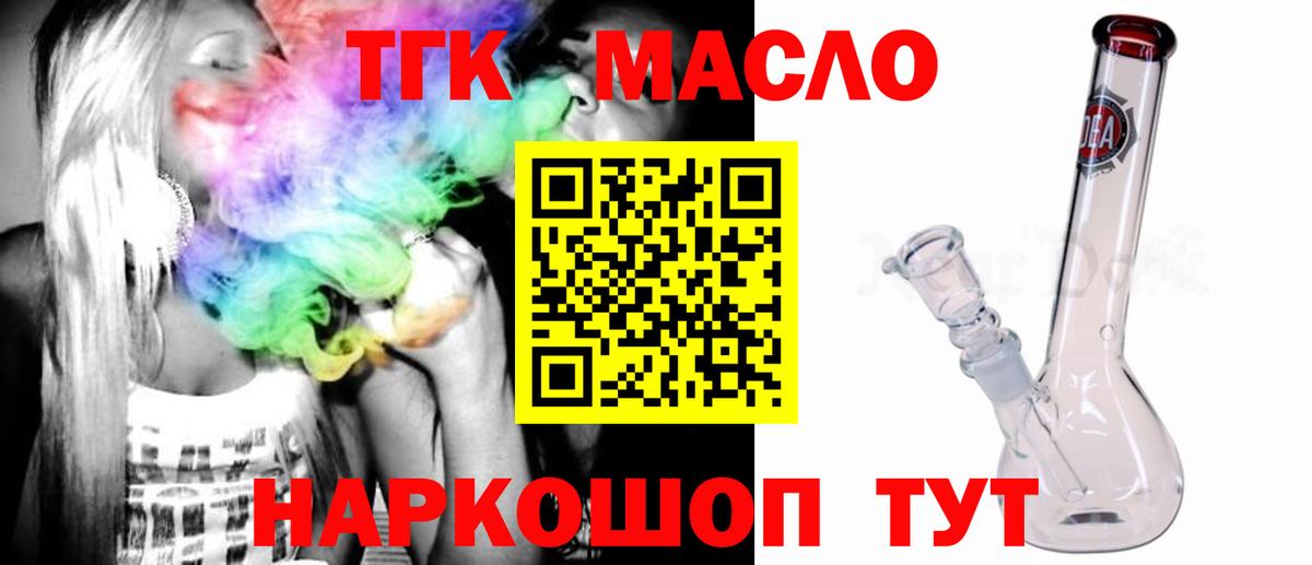 ТГК гашишное масло Сланцы